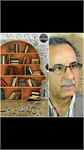 اعلام پشتیبانی محمد رضا هنرمند از کمپین کتابخانه خوب